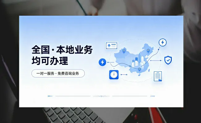 资质代办公司